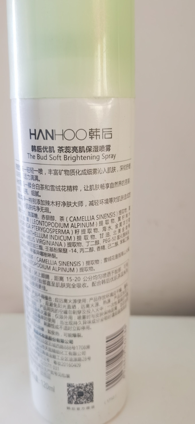 韩后喷雾