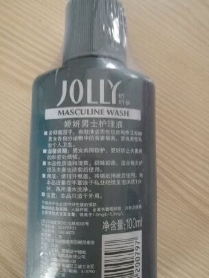 男士护理液