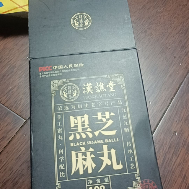 中秋送礼的芝麻丸