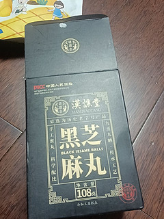 中秋送礼的芝麻丸