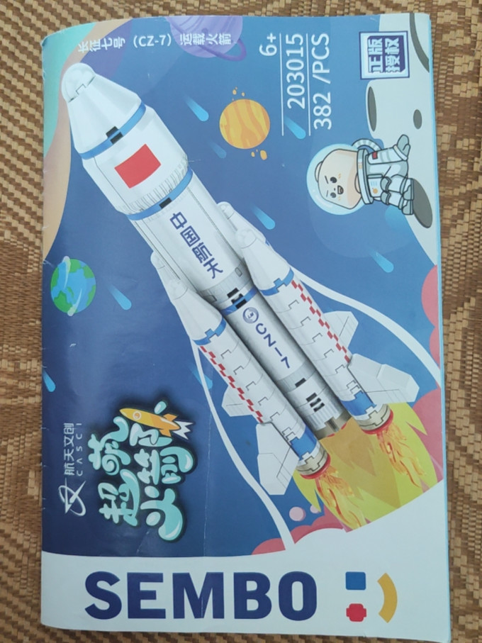 森宝积木拼插积木