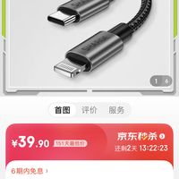 闪极MFi pd快充线