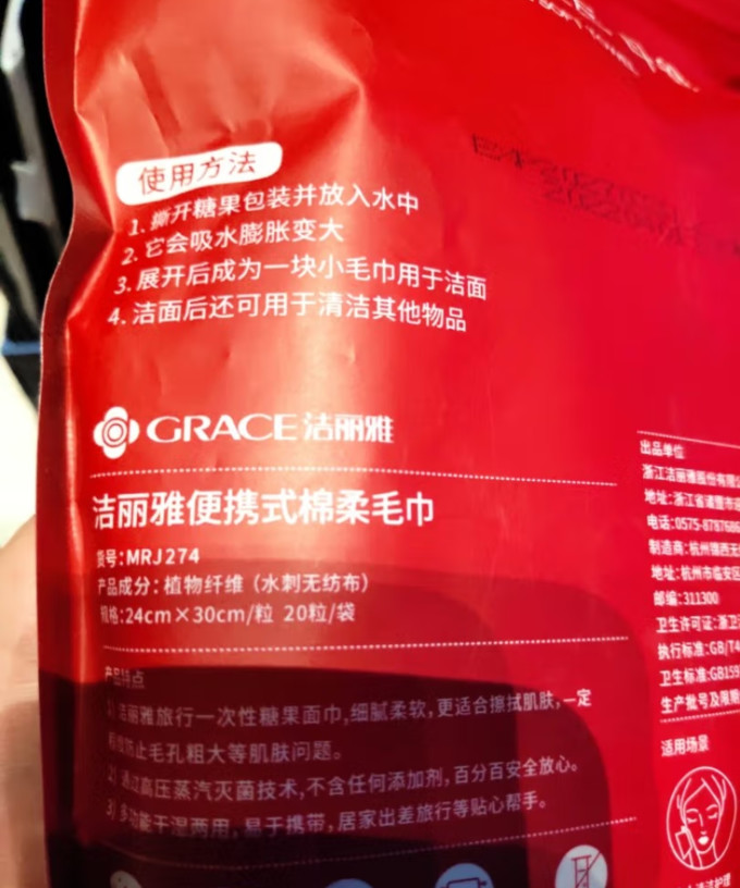 洁丽雅毛巾