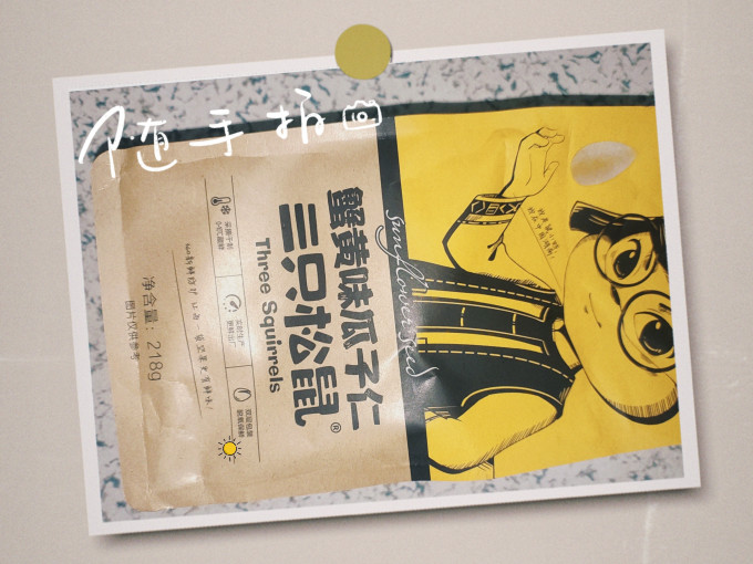 三只松鼠瓜子