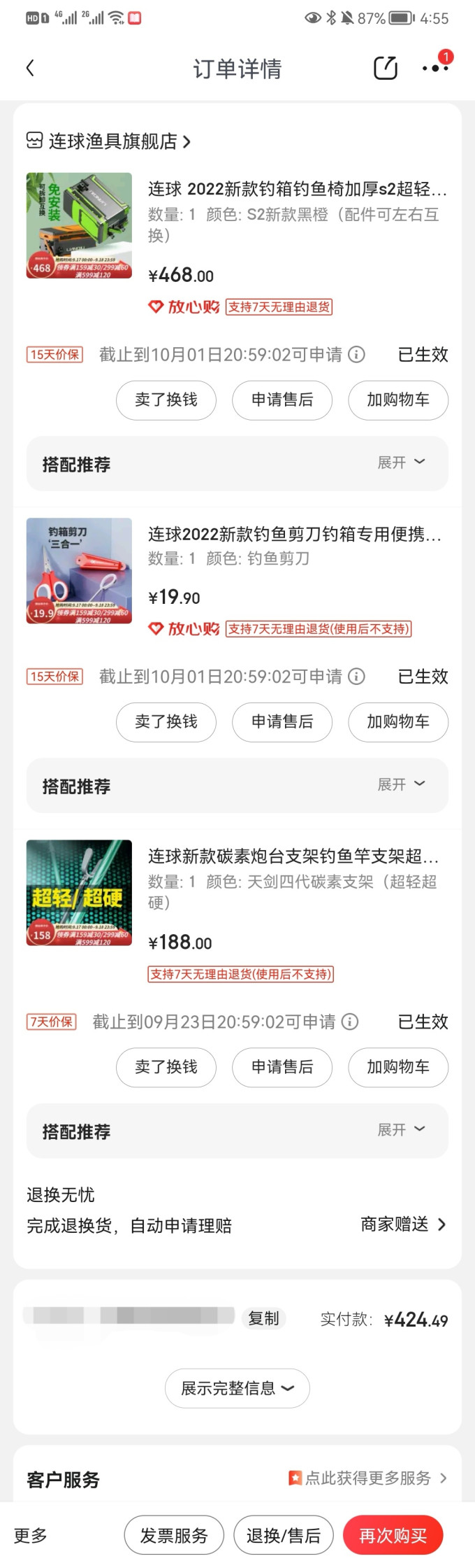 连球钓箱钓椅