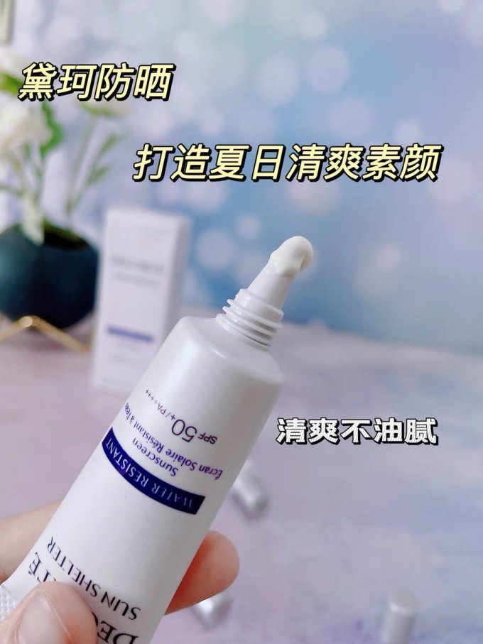 黛珂防晒隔离