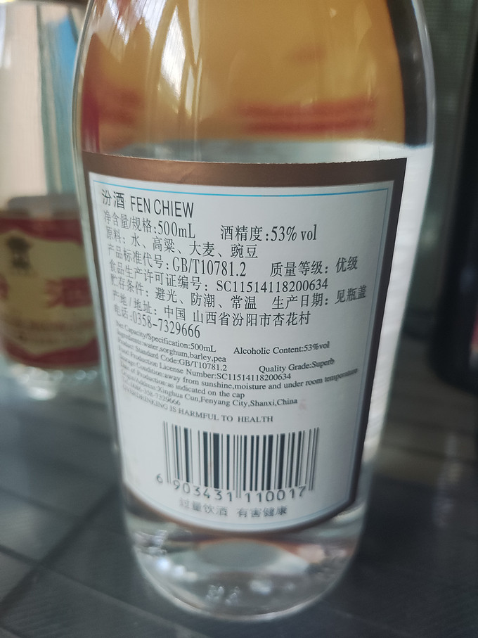 汾酒白酒