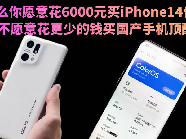 为什么你愿意花6000元买iPhone14低配