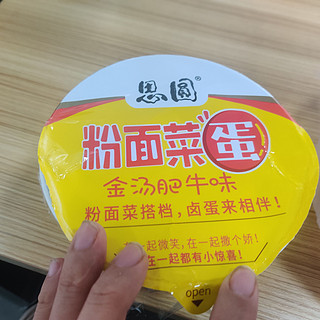 思圆系列再评测之粉菜蛋面