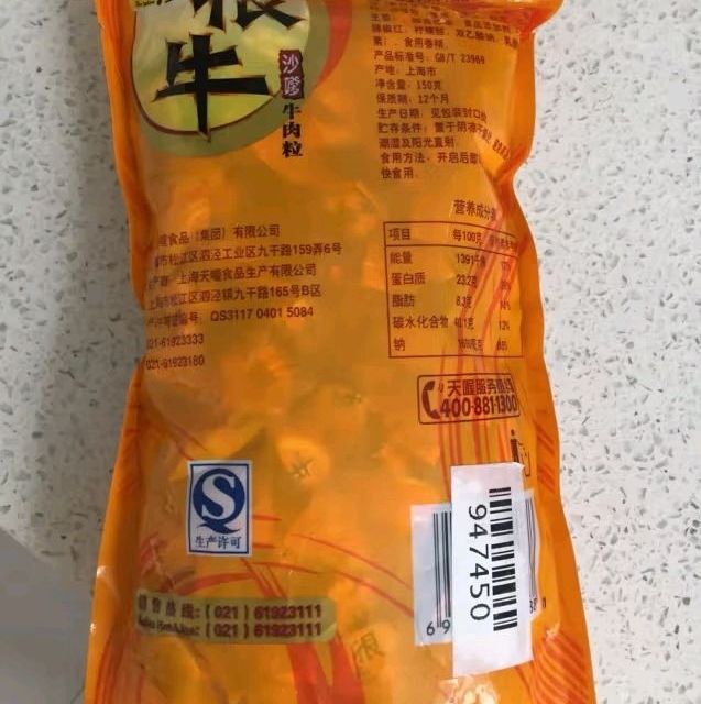 天喔牛肉干