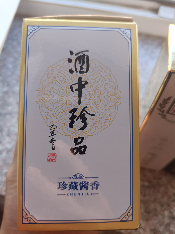 珍酒白酒