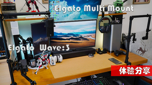 书桌拍视频！体验Elgato Multi Mount和Wave:3