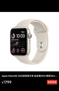 苹果apple watch se拼多多补贴价1799元！