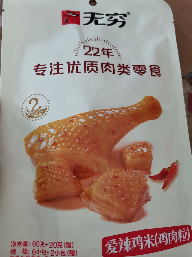 无穷爱辣鸡米美味