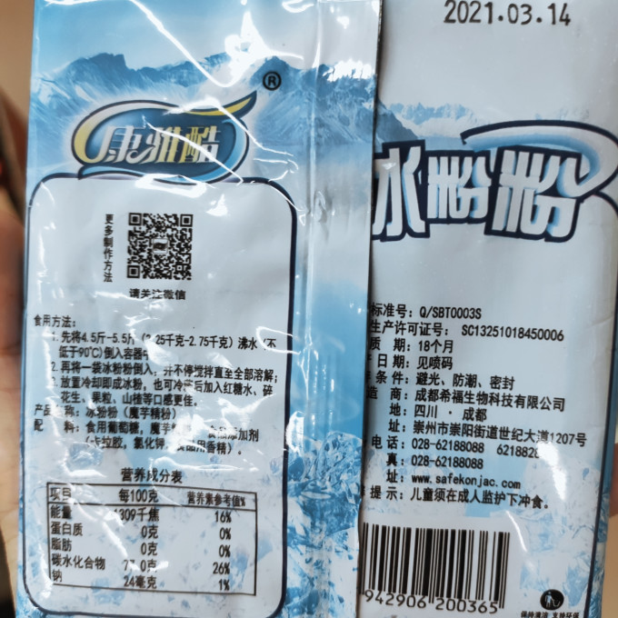 康雅酷其他冲饮