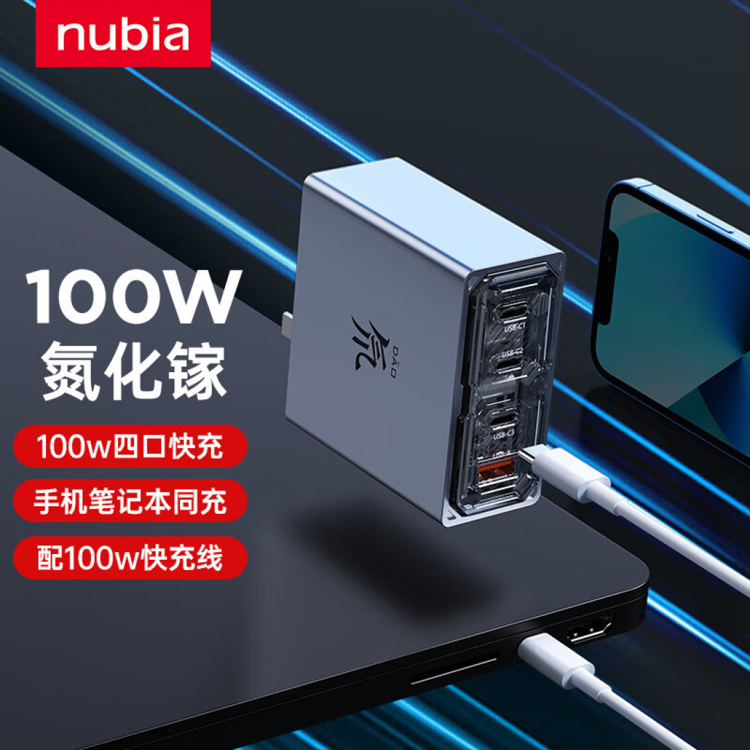 以一抵四：努比亚氘锋能量块100W氮化镓透明版轻体验