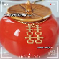 柿柿如意小囍罐