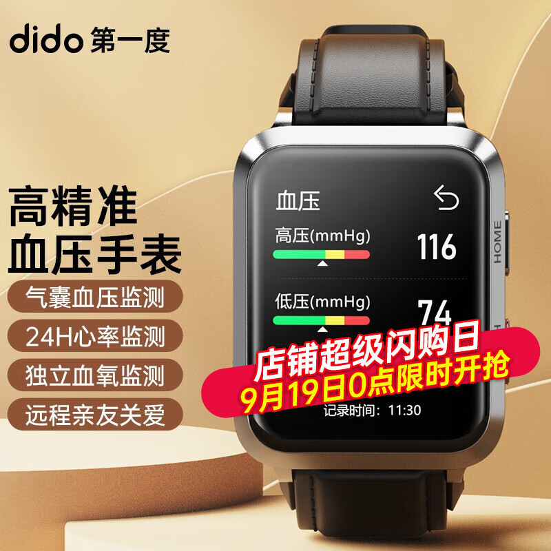 以后测血压不用带着血压计了！dido E50S PRO智能手表来了