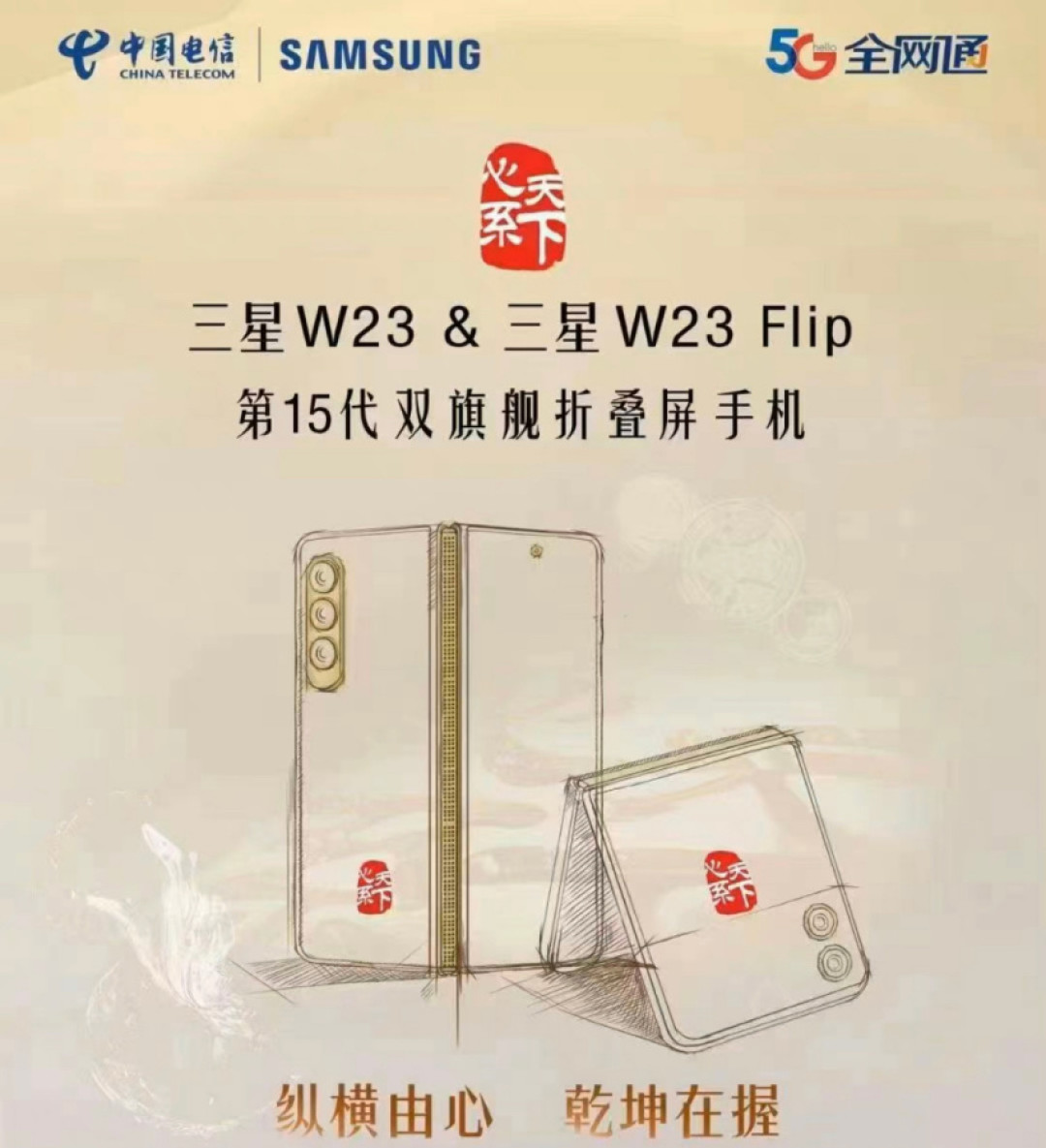 网传丨三星心系天下 W23 系列曝光，基于 Fold 4/Flip 4 打造