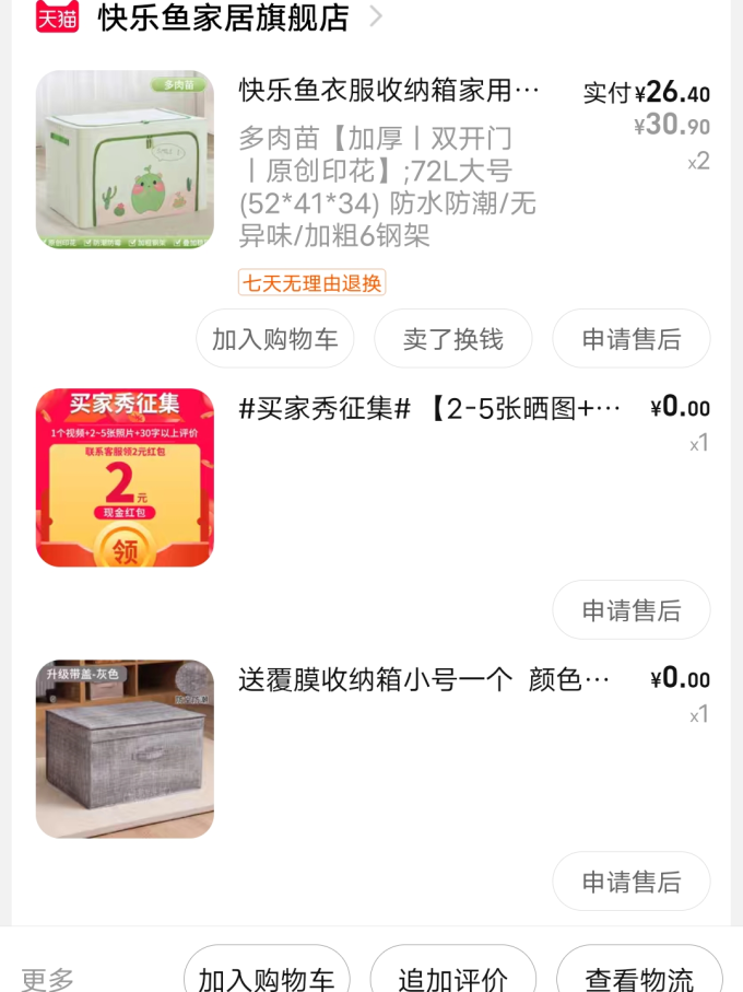 快乐鱼收纳用品