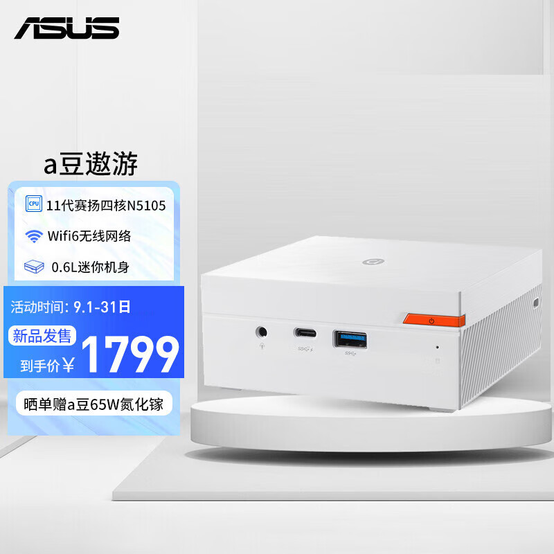 华硕a豆遨游mini PC：0.6L超小体积办公娱乐神器，接电视投影仪真香