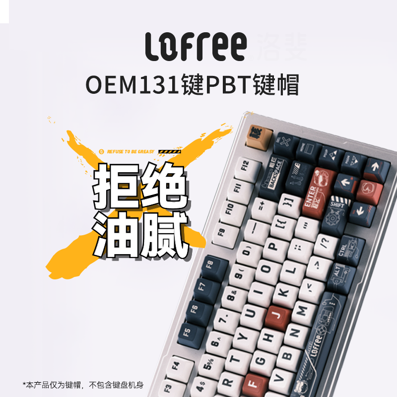 别再让你的键盘让人嫌弃,换套Lofree洛斐键帽,不打油更上头