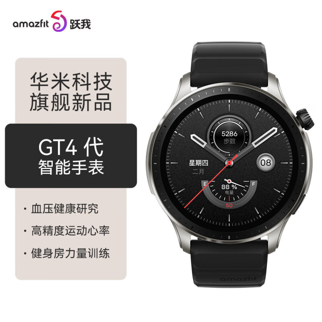 跃我Amazfit 发布 GTR 4 和 GTS 4 智能手表,定位更精准、心率检测更精准,新Zeep 2.0系统