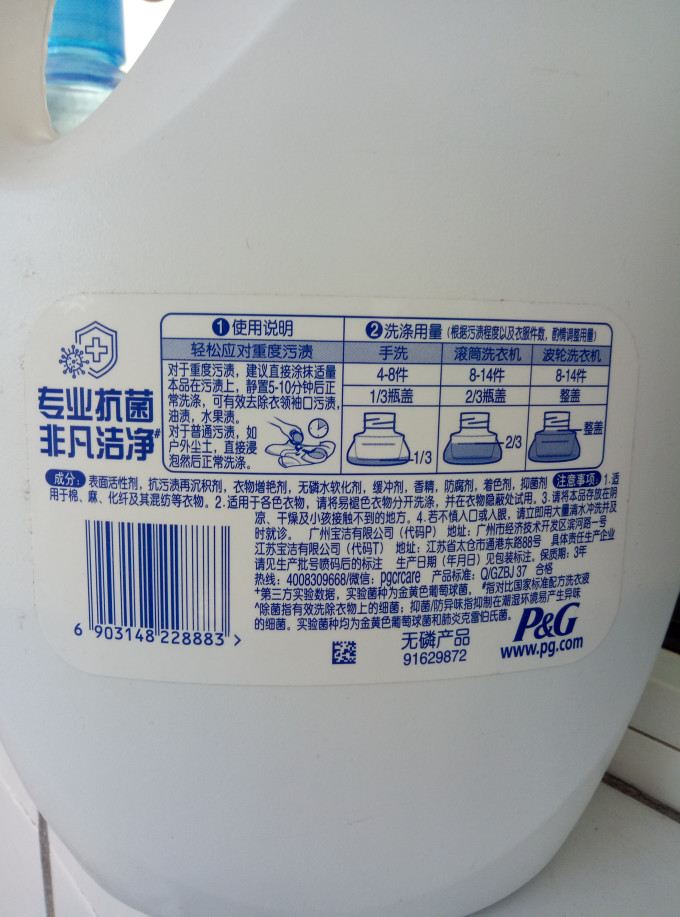 碧浪洗衣液
