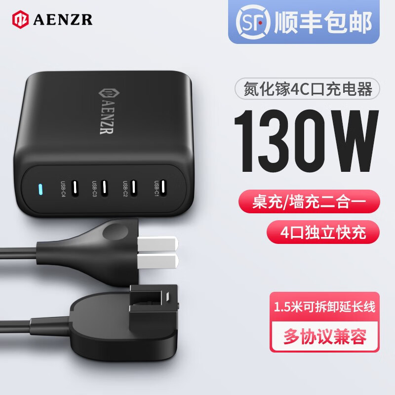 AENZR 130W氮化镓充电器，四口输出快速充电！