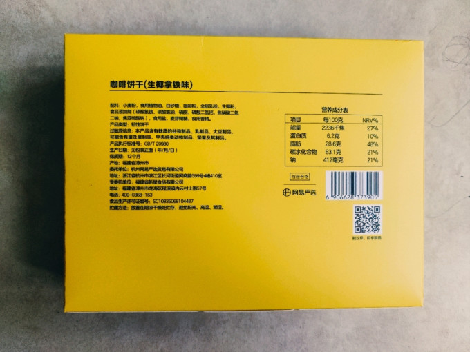 网易严选饼干
