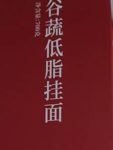 每日一面蔬菜面