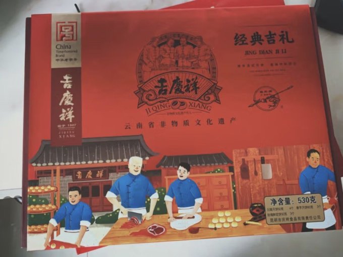 吉慶祥月饼