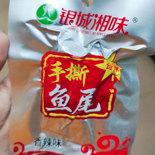 敲好吃的手撕鱼尾。