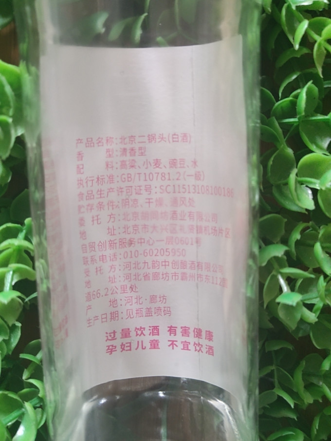 胡同坊白酒