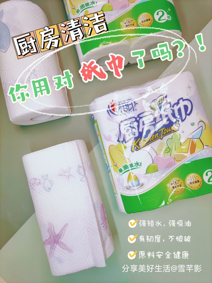 心相印厨房纸巾
