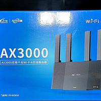 适合普通家庭使用的 WiFi6路由器 天邑AX3000 