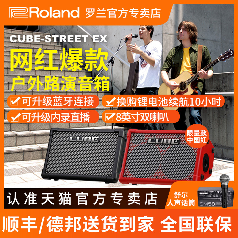 真正专业的高水准声音-Roland 罗兰 CUBE Street EX 路演音箱上手体验