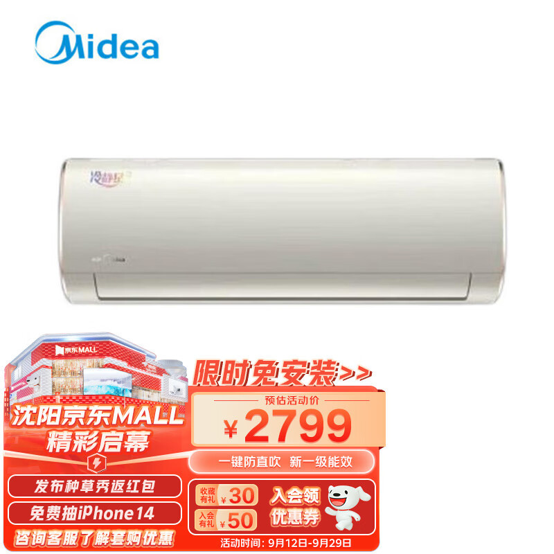 美的（Midea）新一级能效KFR-35GW/BP3DN8Y-PG100(1) 1.5匹 智能变频冷暖挂机