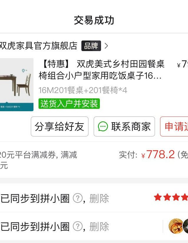 不足八百的双虎餐桌椅组合