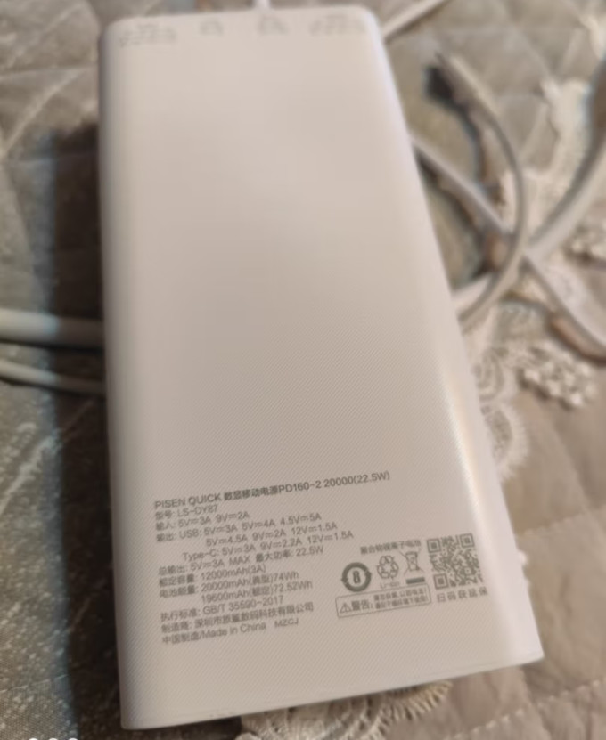 移动电源