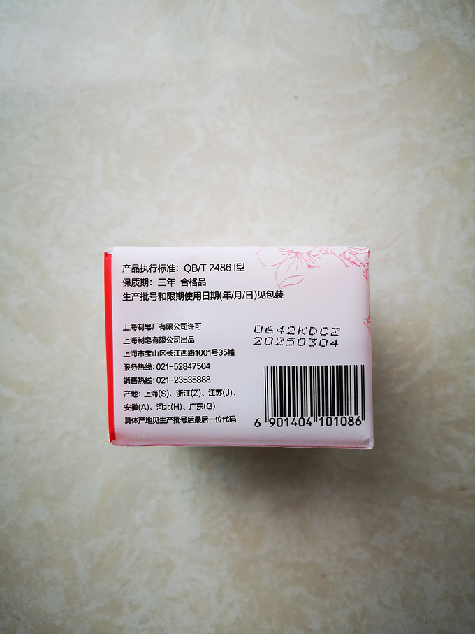 上海药皂洗衣皂