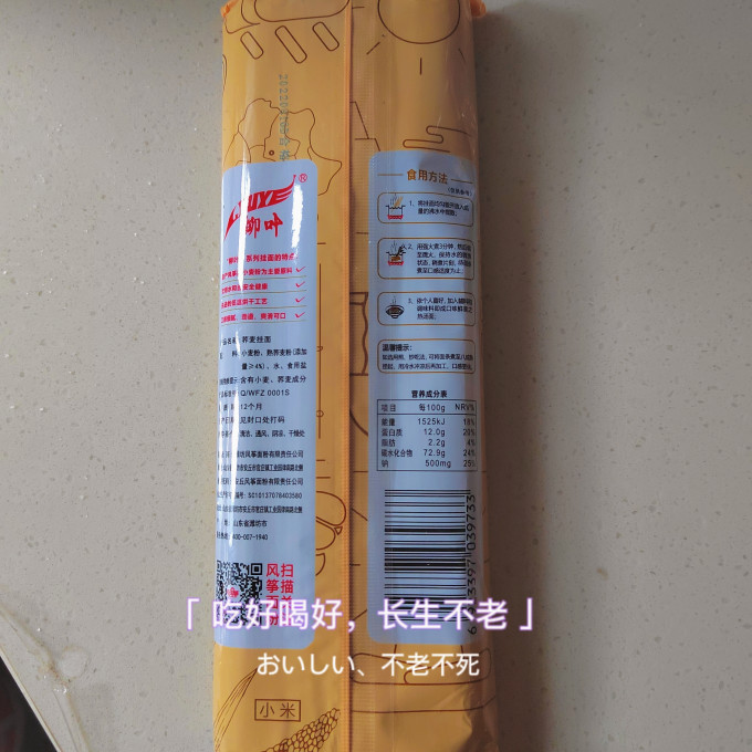 慢厨房挂面