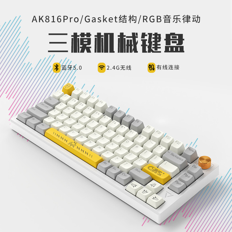 为了不打扰娃学习,我换了更安静的黑爵AK816 Pro三模机械键盘