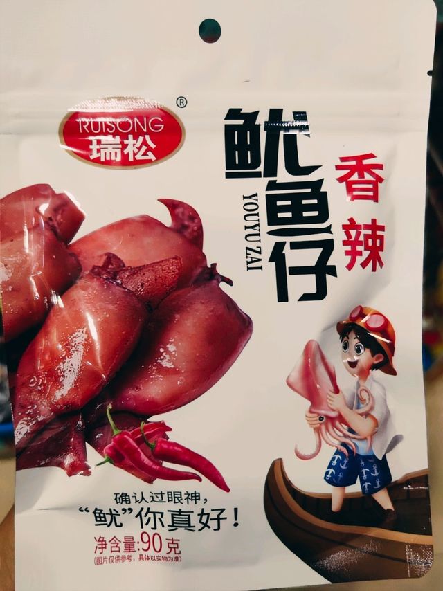 确认过眼神，你是对的人~“鱿”你真好。