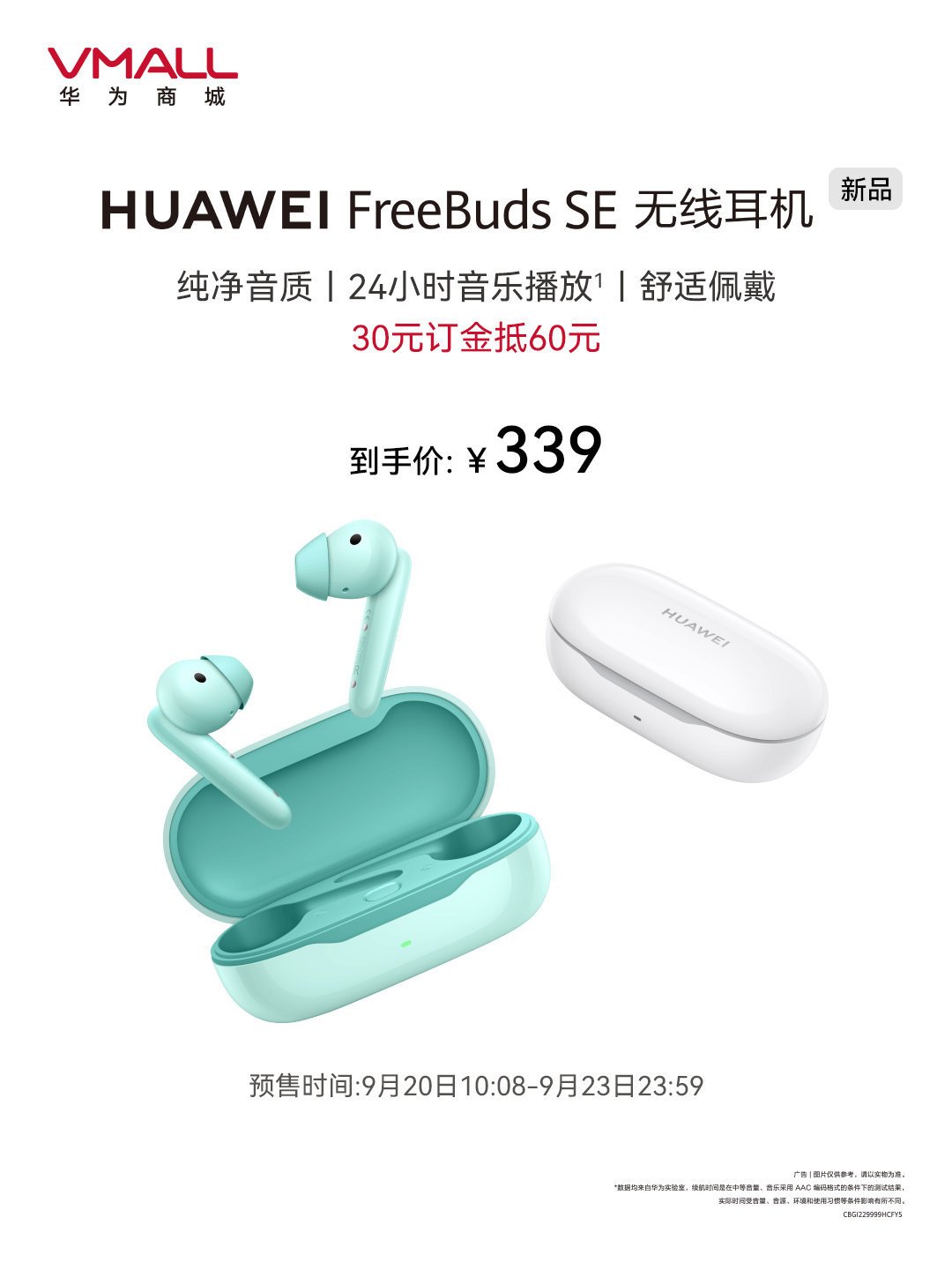 华为 FreeBuds SE 无线耳机开启预售：24小时长续航、浅入耳式设计
