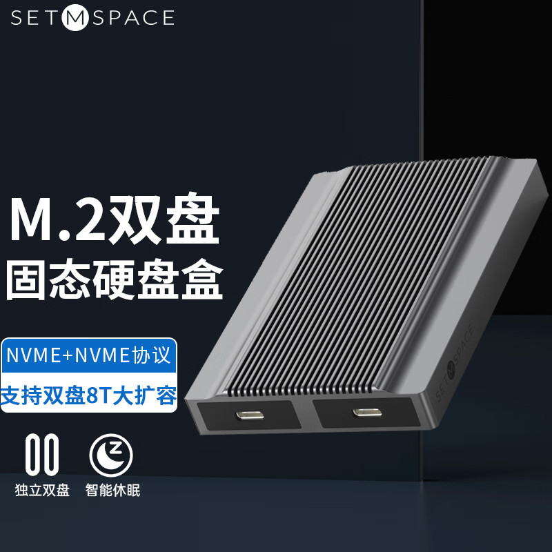 SETMSPACE M.2固态硬盘盒体验：移动办公更方便，数据传输真快