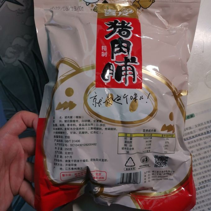 喜友猪肉类