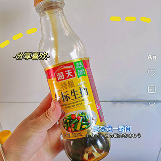 谁还没有发现 炒菜超级鲜美的生抽