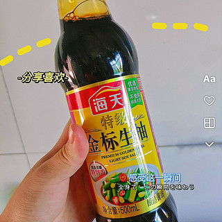 谁还没有发现 炒菜超级鲜美的生抽