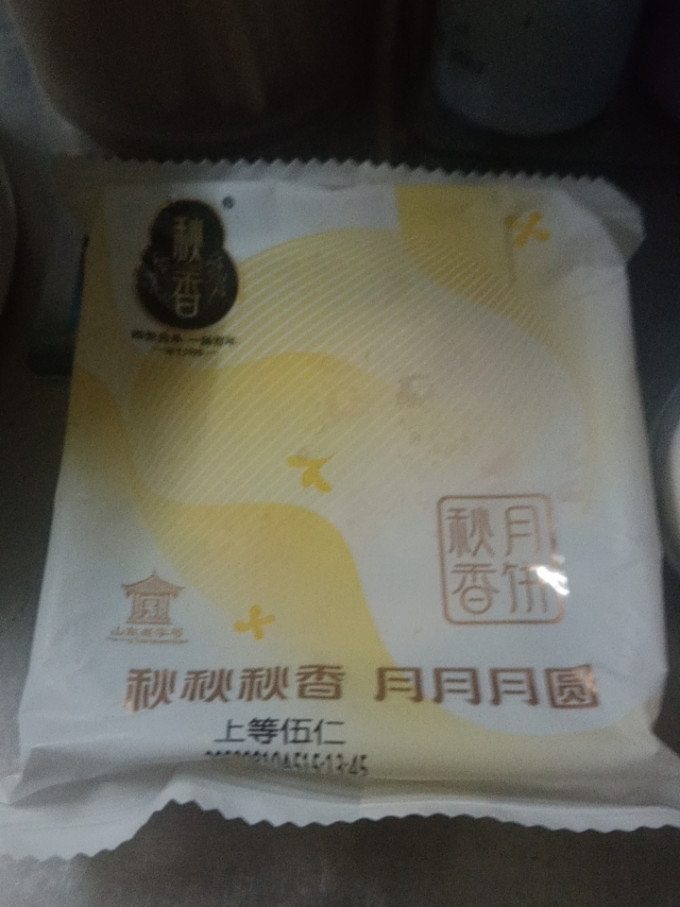秋香月饼